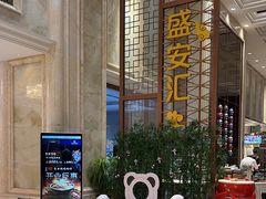 -北京辽宁大厦·盛安汇西餐厅