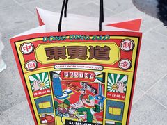 -東更道点心行(文化东路店)