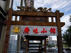 -盛中钰广味小馆
