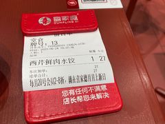 -喜家德虾仁水饺(岗厦北店)