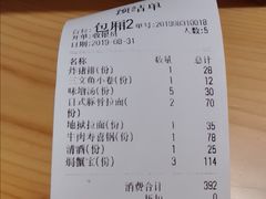 账单-百萬叔 山野·食趣(旺山店)