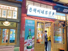 门面-恩泽家·果味坛子韩国炭火烤肉(白石龙店)