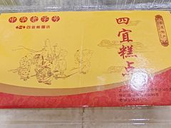 -四宜糕团店(南大街店)