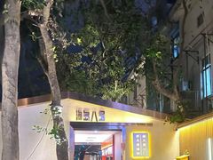 -海岛八号龙虾烧烤田鸡(蓝天路总店)