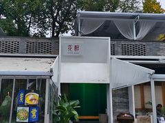 -听香·678茶铺(猛追湾店)