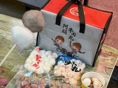 -阿娟牛肉丸·手打牛肉丸·现做现卖
