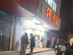 -阿男野栗王(金门路店)