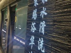 -亦辰亦美·泡澡 SPA 足浴 按摩公馆(牛王庙店)