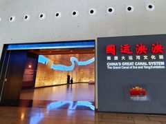 -隋唐大运河文化博物馆