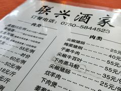 菜单-联兴酒家