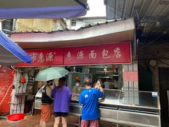 -惠源面包店(开禾路店)