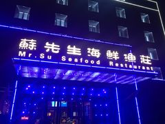 -苏先生海鲜渔庄(金桥店)