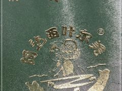 -清真新疆叶尔羌烤肉店(新香洲店)