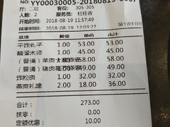 账单-都一处烧麦馆(前门店)