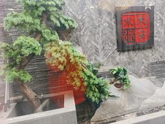 -庭院·冰煮羊·铜锅涮肉(西单店)