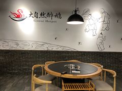 -大自然醉鹅·铁锅火焰鹅(上海联洋店)