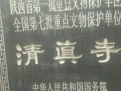 -大学习巷清真寺