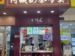 -阿姨奶茶专卖(舌涧道杭州惠民路创始店)