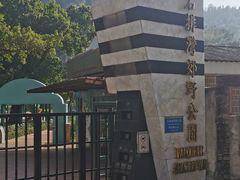 -石排湾郊野公园