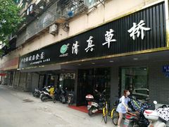 门面-草桥清真牛肉锅贴扁食店