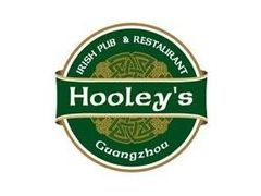 Hooley's-Hooley's活利仕西餐厅(珠江新城店)
