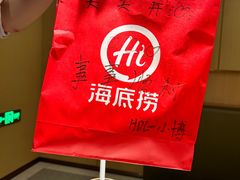 -海底捞火锅(壹悦城店)