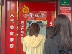 门面-上海虹口糕团食品厂(茂名路店)
