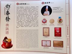 -郑春發佛跳墙(三迪中心店)