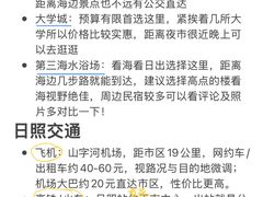 -日照灯塔风景区