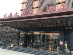 -水晶之星洗浴温泉汗蒸