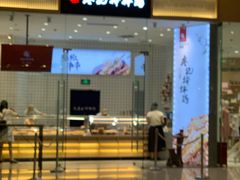 门面-廖记棒棒鸡(青岛万象城店)