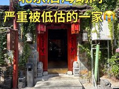 -兰庭玉树·老饭骨家宴(后海店)