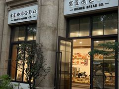 -富贵面包公司(运河店)