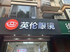 -沪睛眼镜蔡司官方授权店(金桥佳林路店)