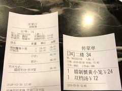 账单-王家沙点心店(南京西路总店)