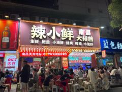 -辣小鲜·南昌大排档(船山路店)
