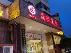 -海派美食•海鲜青岛菜(时代店)