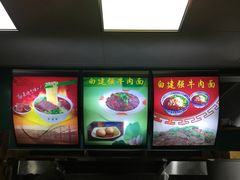 菜单-清真·白建强牛肉面