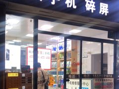 -苹果华为小米手机维修中心
