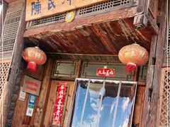 门面-陈氏洋芋鸡(东星小区店)