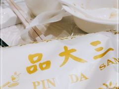 -品大三(大行宫店)