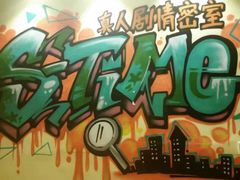 -S-TIME剧情真人密室逃脱(天一广场总店)