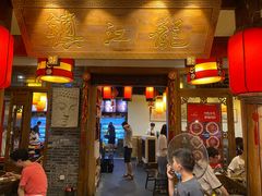 门面-镇江龙·火锅串串(武侯祠店)