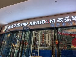 -PIPIKINGDOM皮皮王国欢乐号(欢乐海岸购物中心店)