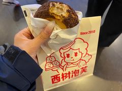 -西树泡芙(徐州苏宁广场店)