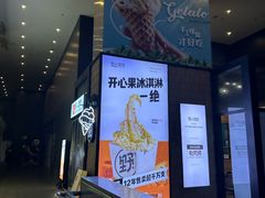 -野人先生现做冰淇淋(北京顺义祥云小镇店)