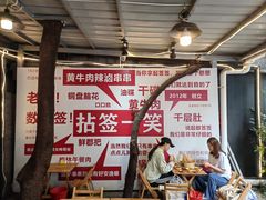 -拈签一笑黄牛肉辣卤串串