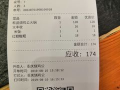 账单-重庆烧鸡公火锅(簋街店)