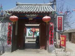 门面-柳沟豆腐宴69号福豆堂