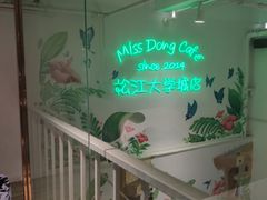-董小姐咖妃·咖啡·简餐.意面(松江大学城店)